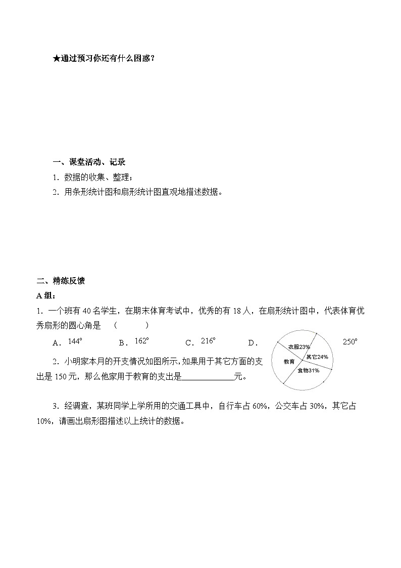 人教版数学7年级下册 10.1统计调查   学案703