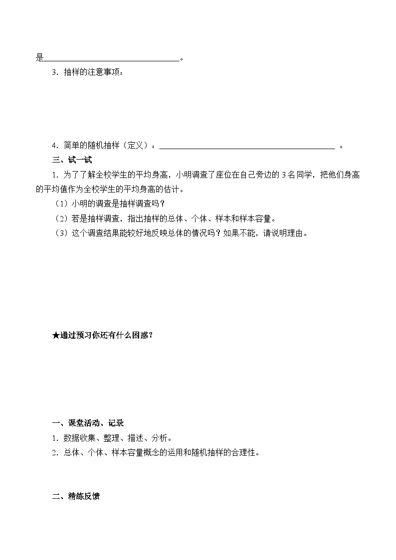 人教版数学7年级下册 10.1统计调查   学案1002