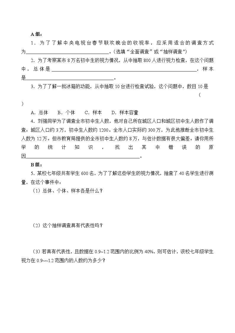 人教版数学7年级下册 10.1统计调查   学案1003