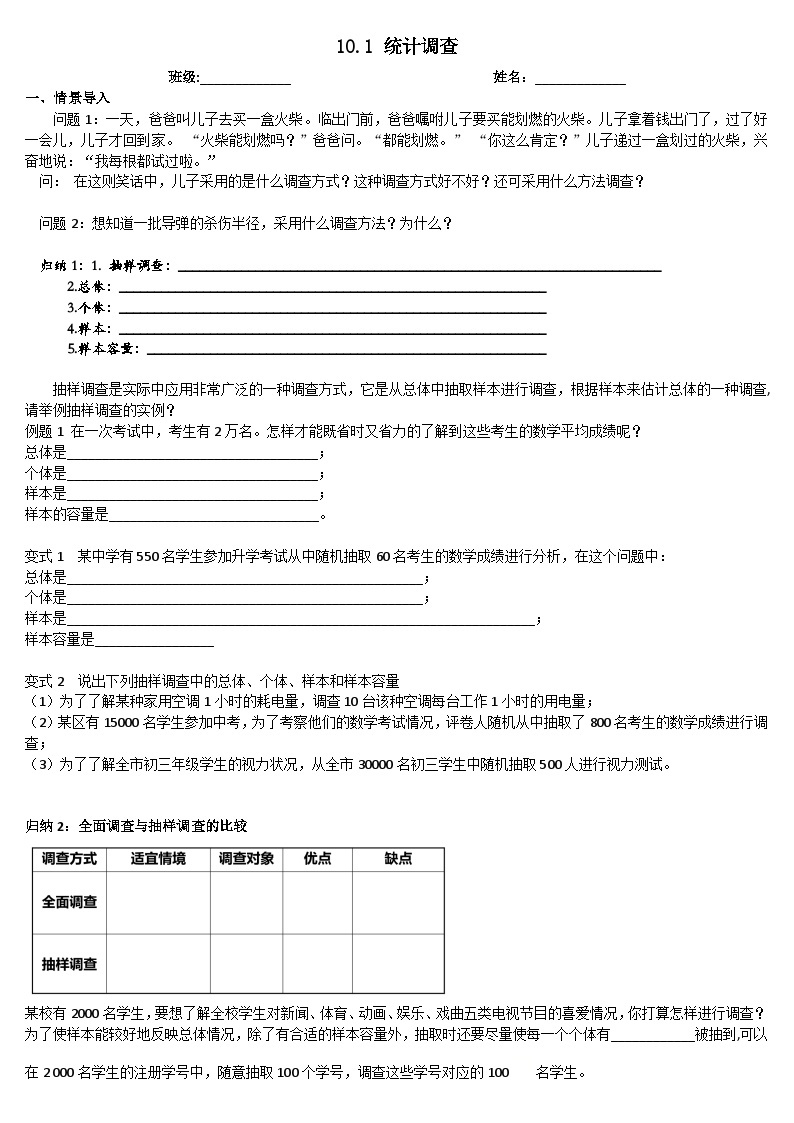 人教版数学7年级下册 10.1统计调查   学案101