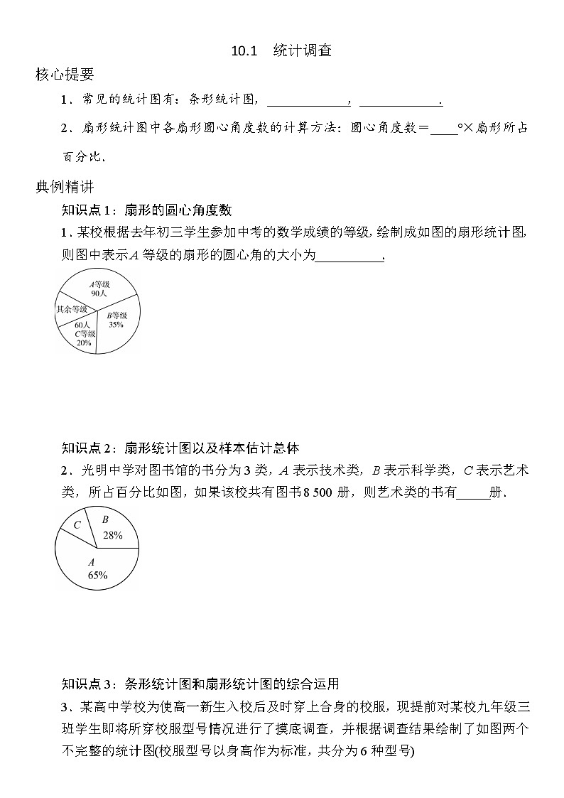 人教版数学7年级下册 10.1统计调查   学案301