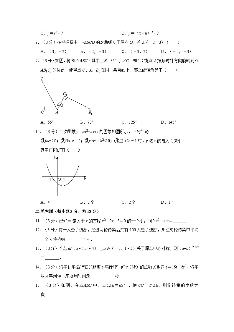 2023-2024学年湖北省襄阳市谷城县石花镇九年级上学期期中数学试卷（含解析）02