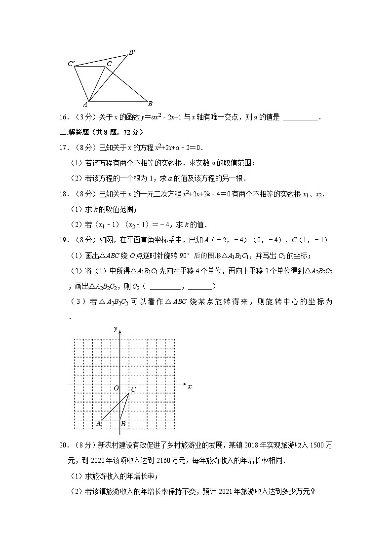 2023-2024学年湖北省襄阳市谷城县石花镇九年级上学期期中数学试卷（含解析）03