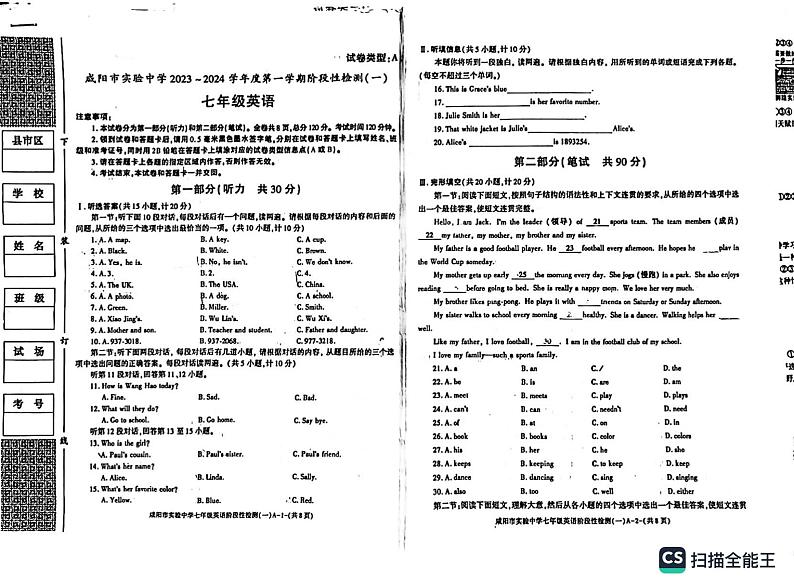 陕西省咸阳市实验中学2023-2024学年七年级上学期第一次阶段性检测第1页