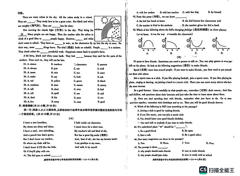陕西省咸阳市实验中学2023-2024学年七年级上学期第一次阶段性检测第2页