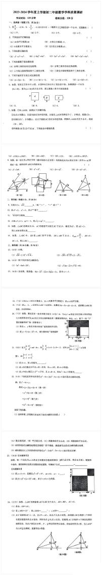 吉林省长春市部分学校2023-2024学年上学期八年级数学期中质量调研试题