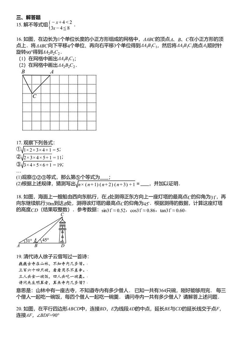 2023年安徽省淮南市谢家集区等三地中考一模数学试题和答案详解03