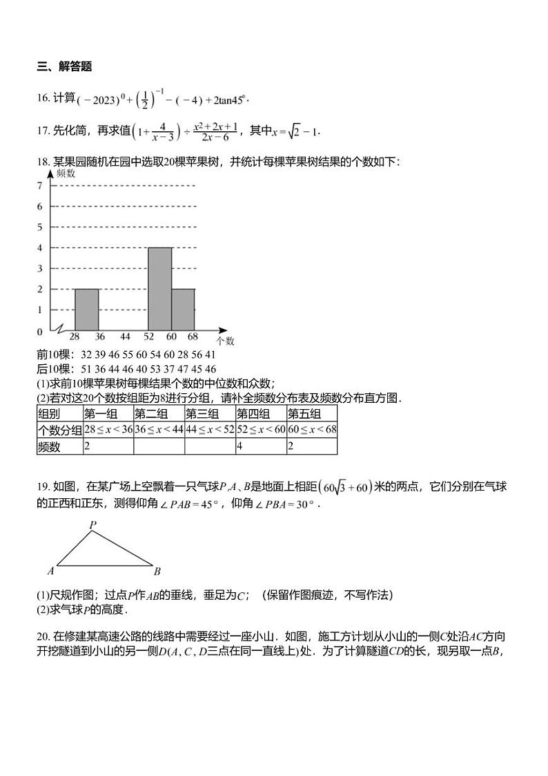 2023年广东省湛江市遂溪县中考二模数学试题和答案详解03