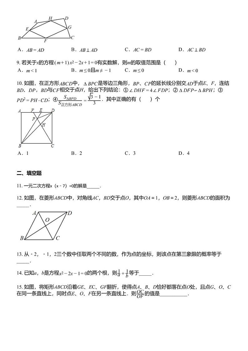 广东省深圳市东北师范大学深圳坪山实验中学2023-2024学年九年级上学期月考数学试题和答案详解第2页