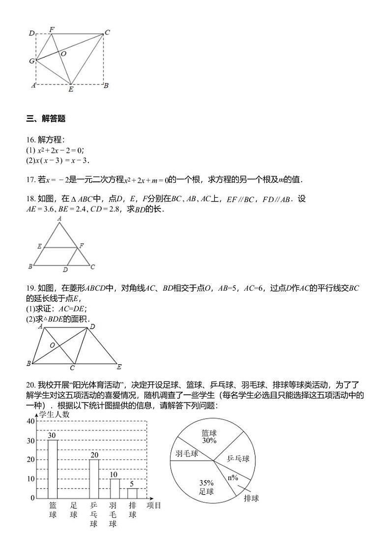 广东省深圳市东北师范大学深圳坪山实验中学2023-2024学年九年级上学期月考数学试题和答案详解第3页