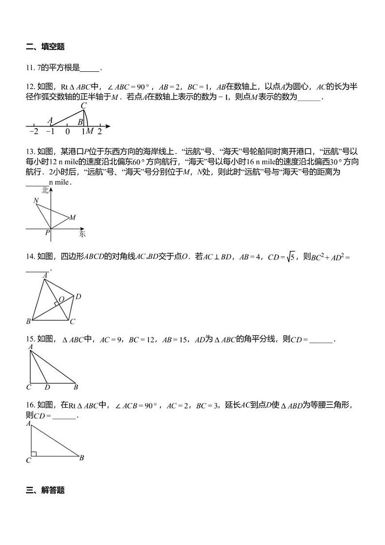 辽宁省沈阳市民办中学联合体2023-2024学年八年级上学期第一次月考数学试题和答案详解第2页