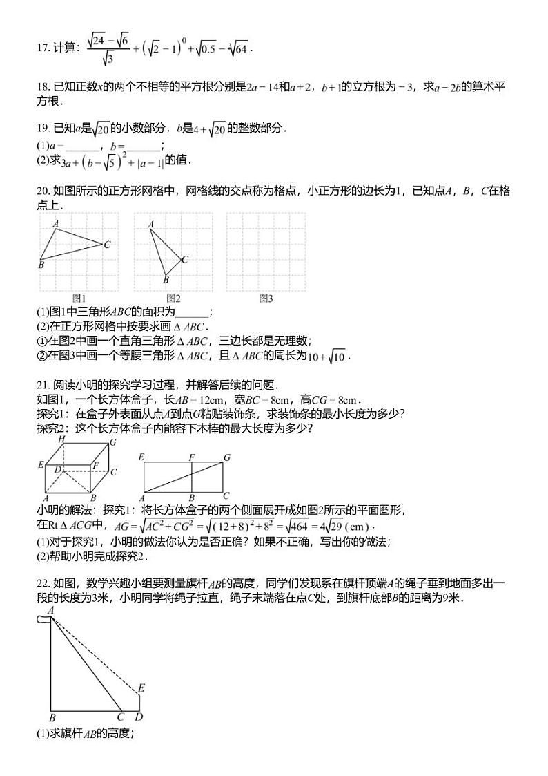 辽宁省沈阳市民办中学联合体2023-2024学年八年级上学期第一次月考数学试题和答案详解第3页