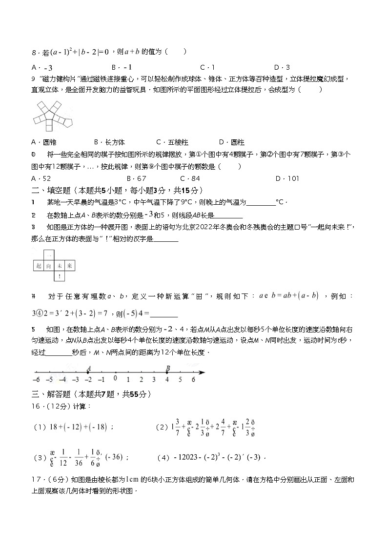 广东省深圳市龙岗区百合外国语学校2023-2024学年七年级上学期期中数学试题02