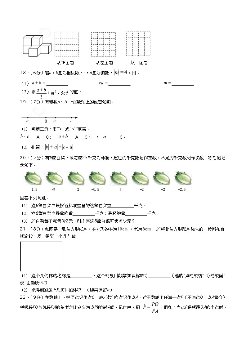 广东省深圳市龙岗区百合外国语学校2023-2024学年七年级上学期期中数学试题03
