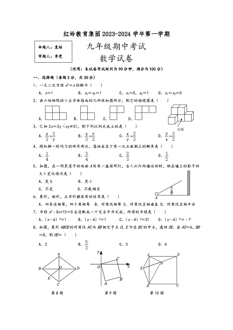 广东深圳红岭教育集团深康学校2023-—2024学年上学期九年级期中数学科试卷第1页