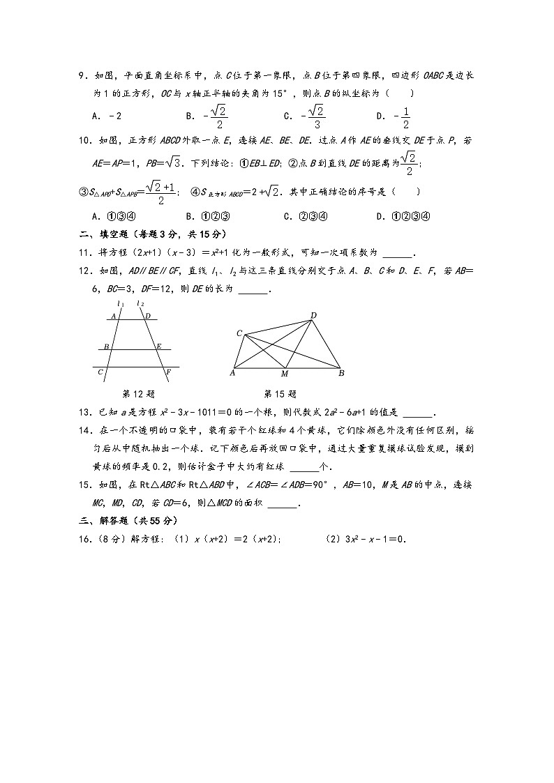 广东深圳红岭教育集团深康学校2023-—2024学年上学期九年级期中数学科试卷第2页