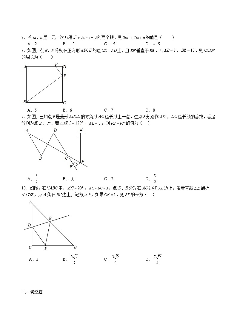 _广东省深圳市南山外国语学校（集团）高新中学2023-2024学年九年级上学期期中模拟数学 试题02