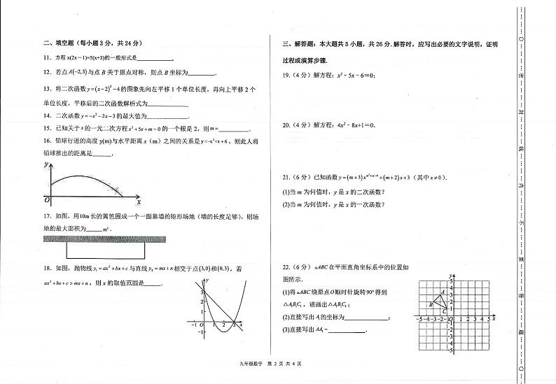 甘肃省定西市2023-2024学年九年级上学期期中数学试卷02