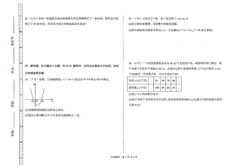 甘肃省定西市2023-2024学年九年级上学期期中数学试卷03