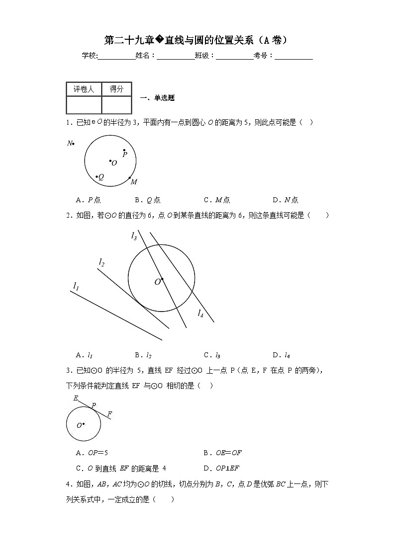 冀教版九年级数学下册第二十九章直线与圆的位置关系（A卷）含解析答案01