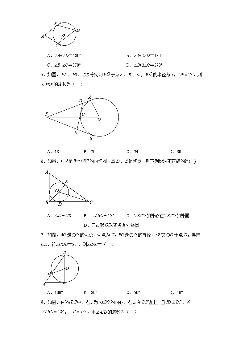 冀教版九年级数学下册第二十九章直线与圆的位置关系（A卷）含解析答案02