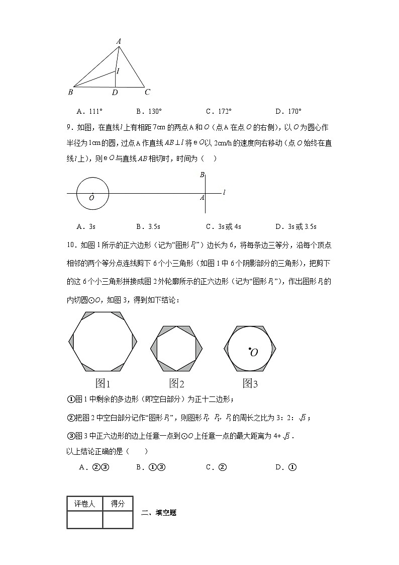 冀教版九年级数学下册第二十九章直线与圆的位置关系（A卷）含解析答案03