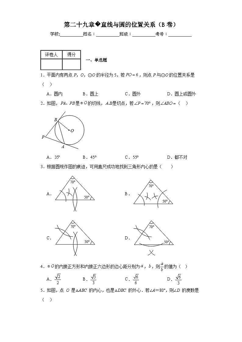 冀教版九年级数学下册第二十九章直线与圆的位置关系（B卷）含解析答案01