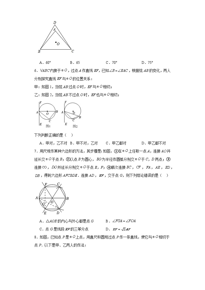 冀教版九年级数学下册第二十九章直线与圆的位置关系（B卷）含解析答案02