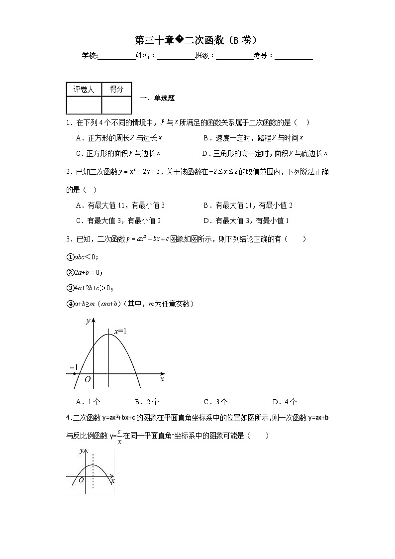 冀教版九年级数学下册第三十章二次函数（B卷）含解析答案01