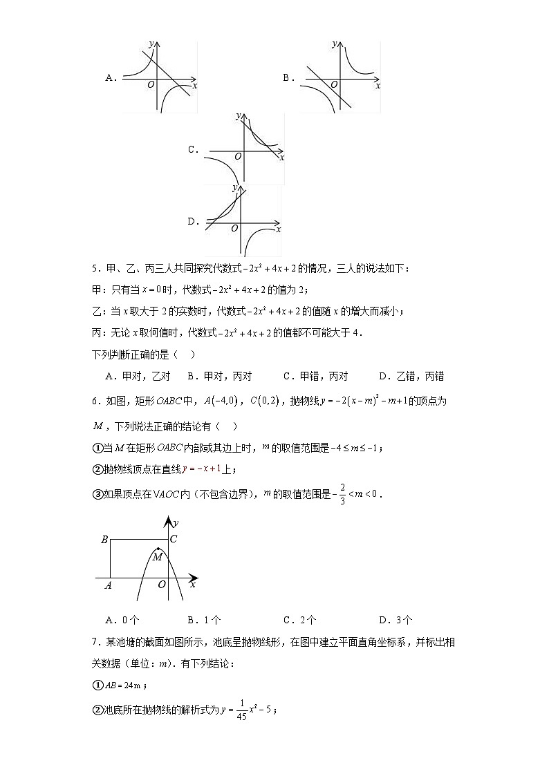冀教版九年级数学下册第三十章二次函数（B卷）含解析答案02