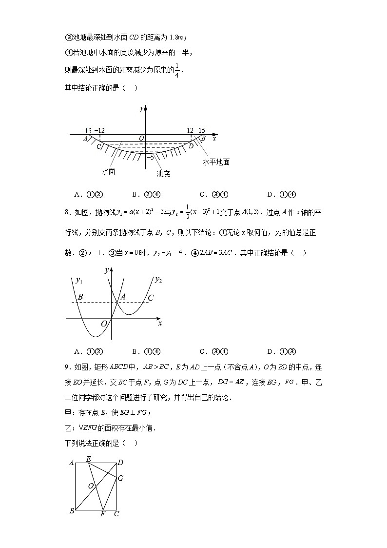 冀教版九年级数学下册第三十章二次函数（B卷）含解析答案03