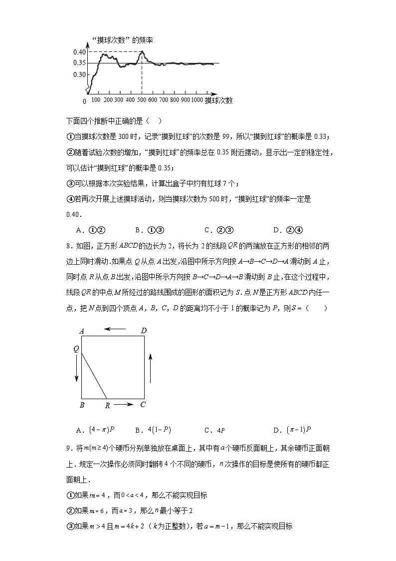 冀教版九年级数学下册第三十一章随机事件的概率（B卷）含解析答案03