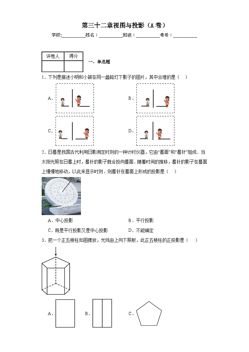 冀教版九年级数学下册第三十二章视图与投影（A卷）含解析答案第1页