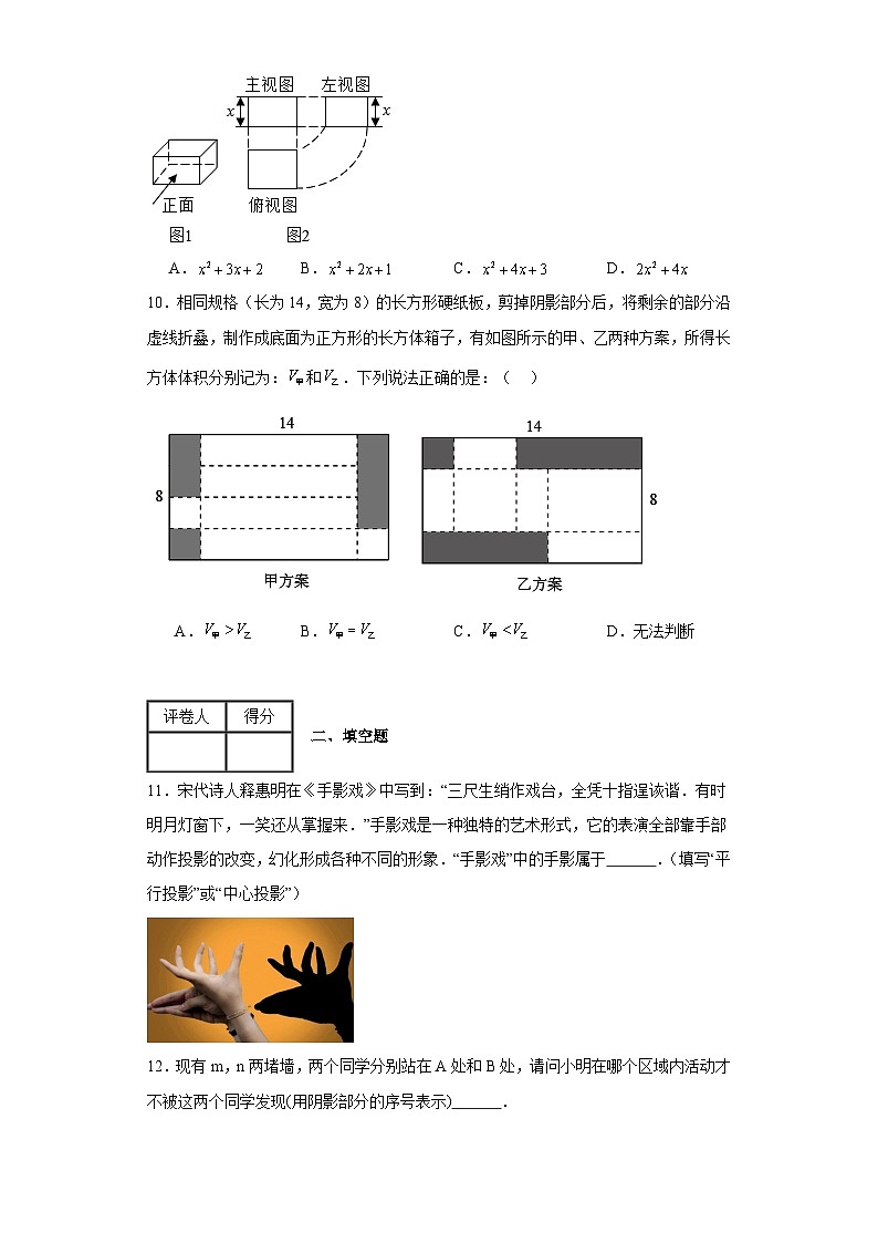 冀教版九年级数学下册第三十二章视图与投影（A卷）含解析答案第3页