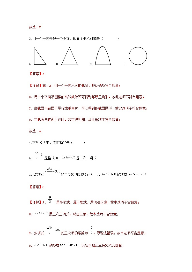人教版数学 七上 期中模拟测试卷02
