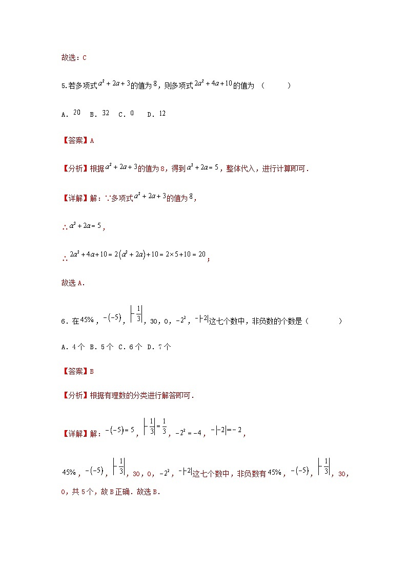 人教版数学 七上 期中模拟测试卷03