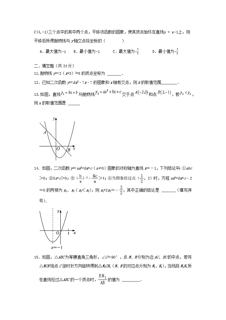 人教版数学 九上 期中模拟测试卷03