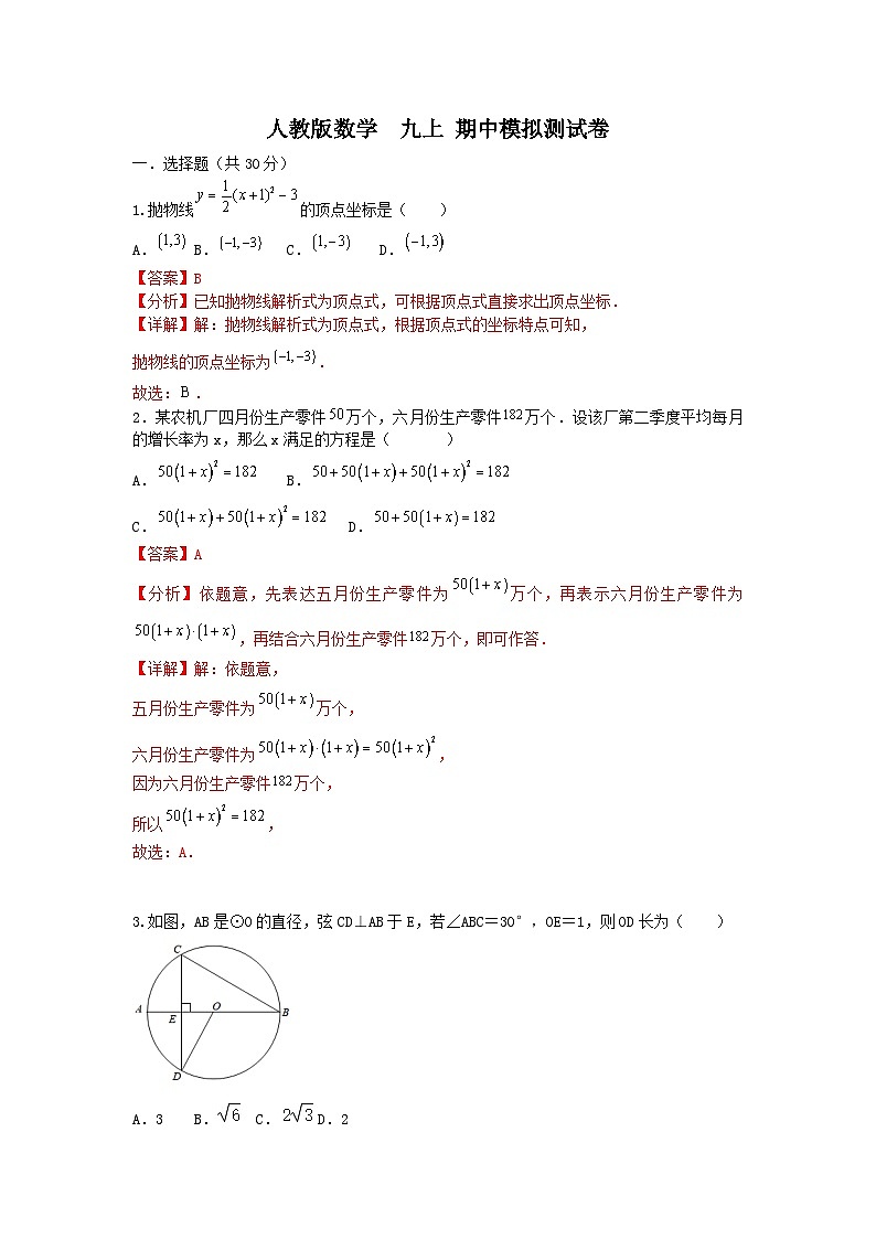 人教版数学 九上 期中模拟测试卷01