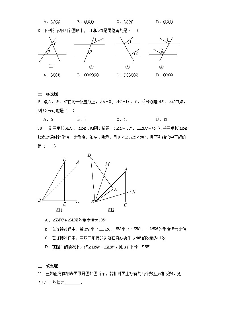 2023-2024学年京改版七年级上册第三章简单的几何图形单元测试卷第2页