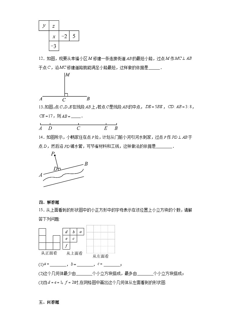 2023-2024学年京改版七年级上册第三章简单的几何图形单元测试卷第3页