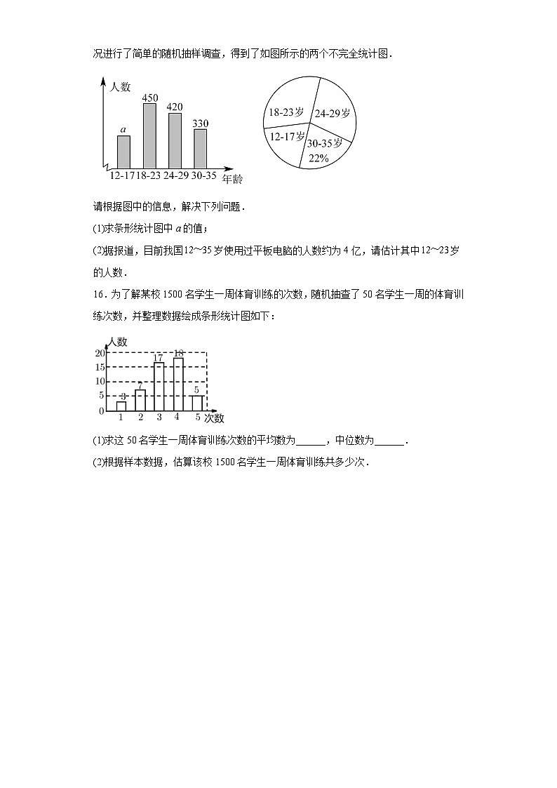 2023-2024学年京改版七年级下册第九章数据的收集与表示单元测试卷03