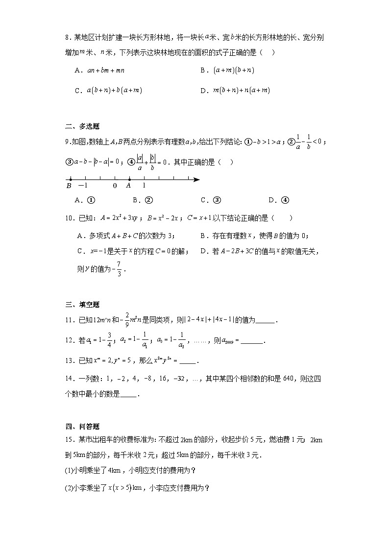 2023-2024学年京改版七年级下册第六章整式的运算单元测试卷02