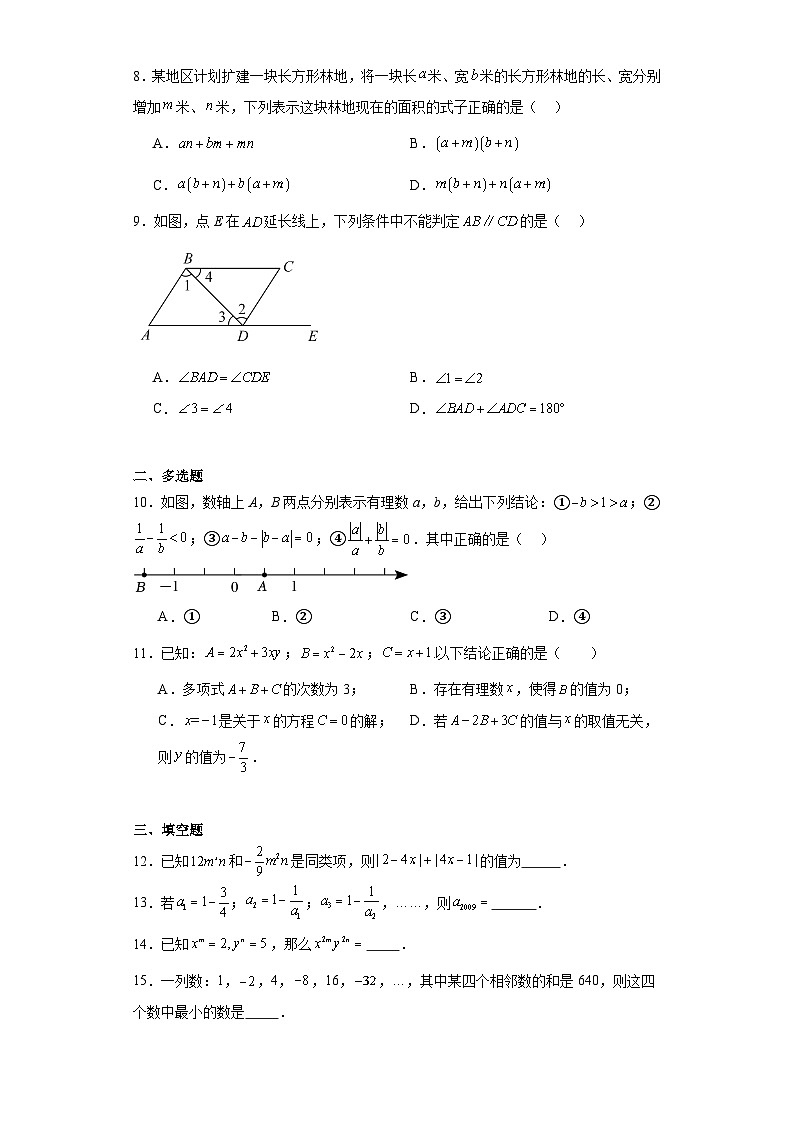 2023-2024学年京改版七年级下册第七章观察猜想和证明单元测试卷第2页
