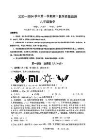 广东省广州市黄埔区天键学校2023—2024学年九年级上学期数学期中试卷