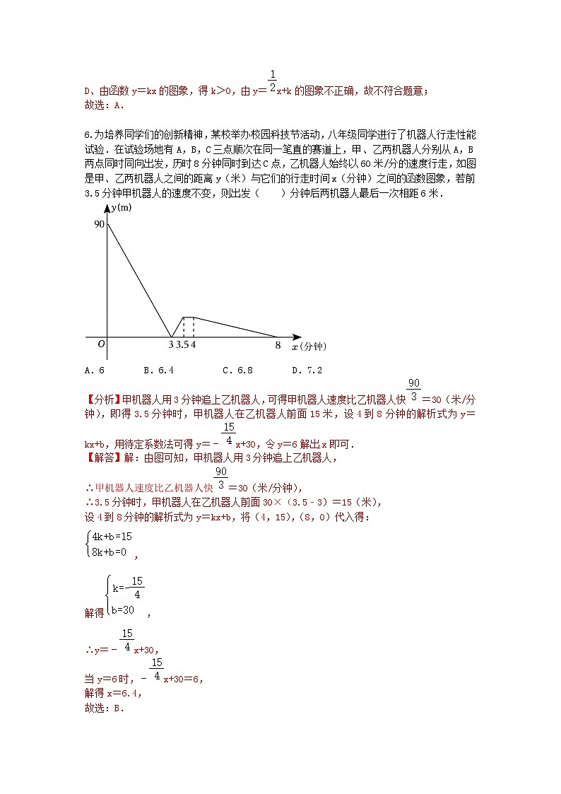 北师大版数学 八上 11月月考测试卷03