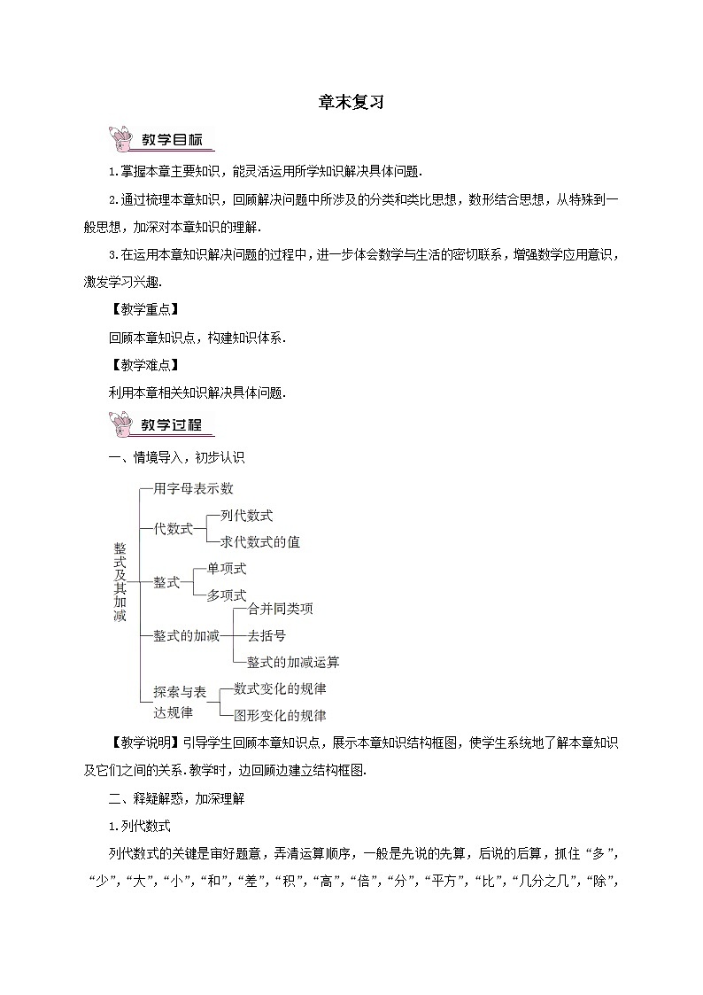 第三章整式及其加减章末复习教案（北师大版七上数学）第1页