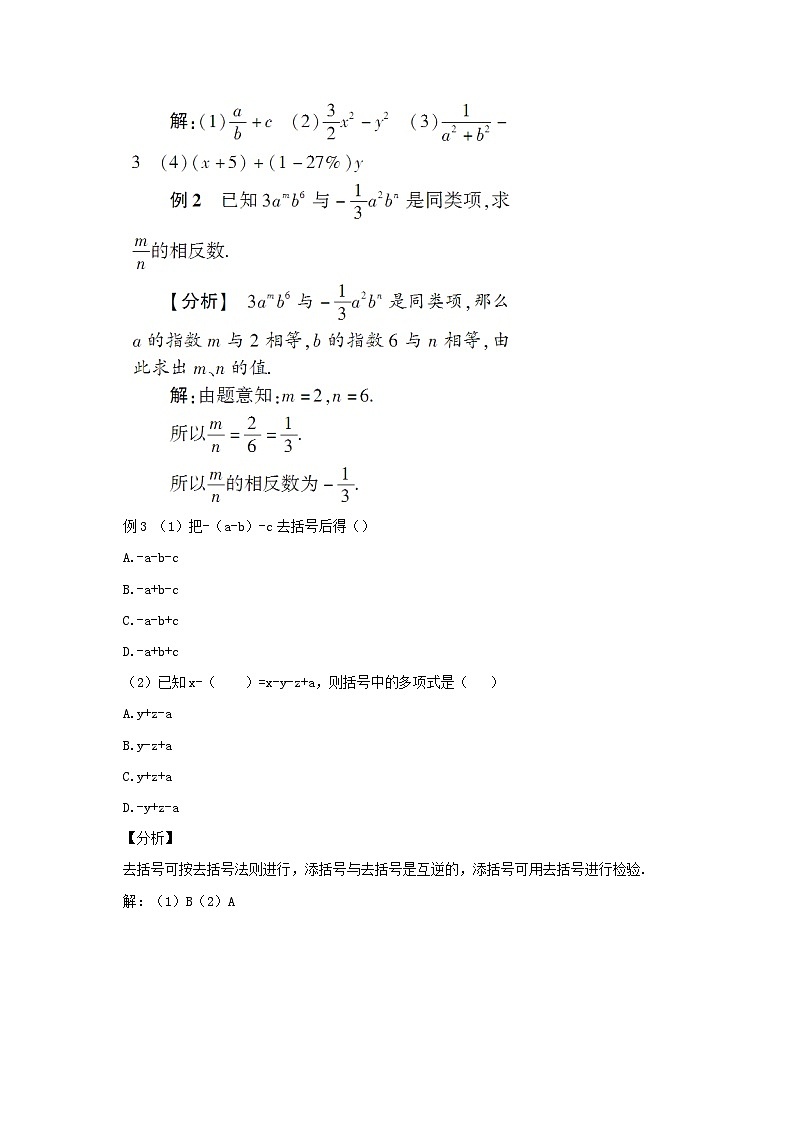 第三章整式及其加减章末复习教案（北师大版七上数学）第3页