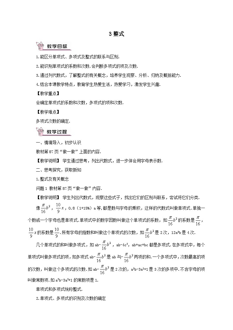第三章整式及其加减3整式教案（北师大版七上数学）01