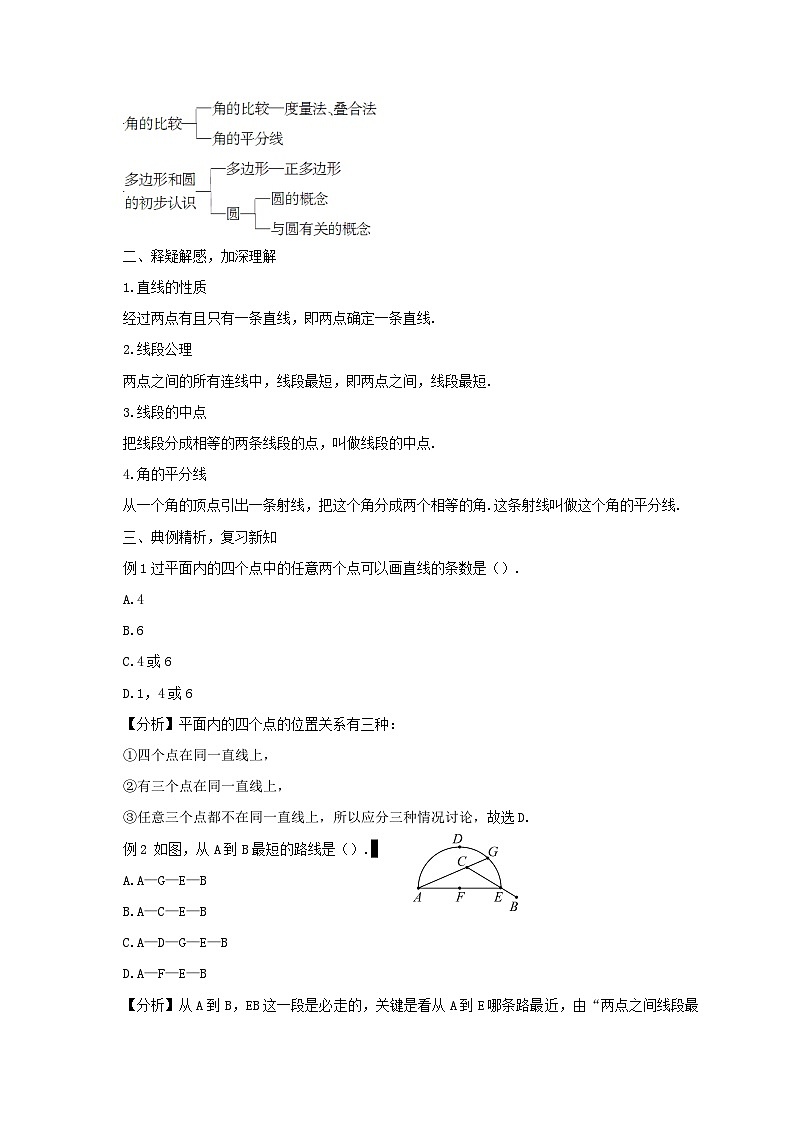 第四章基本平面图形章末复习教案（北师大版七上数学）02