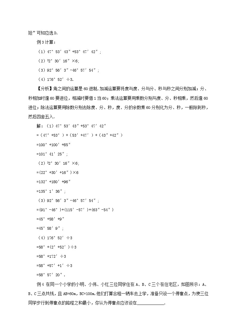 第四章基本平面图形章末复习教案（北师大版七上数学）03